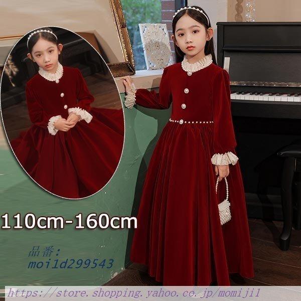 安い販売品 キッズ ドレス パーティー 長袖 お姫様 ロング丈 子供ドレス エレワンピース ファスナータイプ 女の子 ロング丈 子どもドレス さらに送料無料 Limacademy Co Za