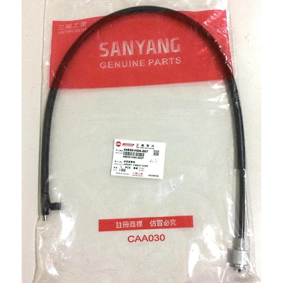 SYM 純正部品 スピードメーターケーブル 純正番号：44830-H9A