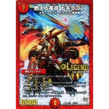 燃える革命 ドギラゴン レジェンド デュエルマスターズ 燃えろ ドギラゴン Dmr17 L1 V05f1imrntokn3k5332oew ジーニーウェブストア 通販 Yahoo ショッピング