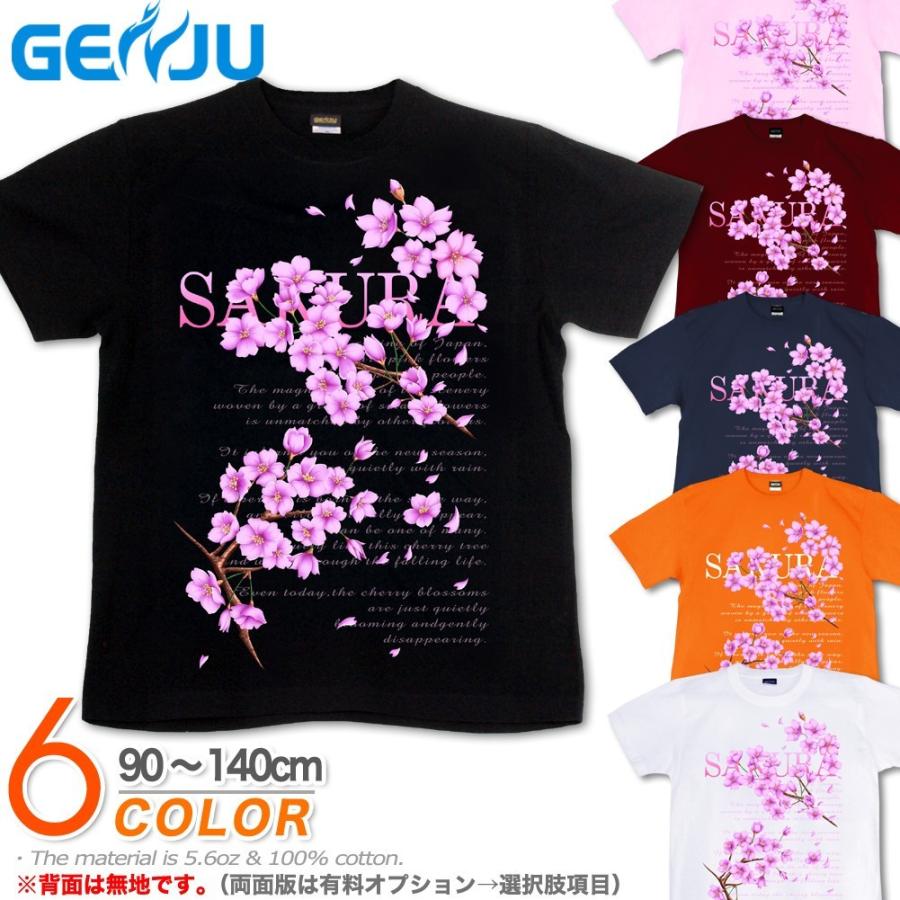 United Athle（ユナイテッドアスレ） GENJU 桜Tシャツ キッズ 子供 桜