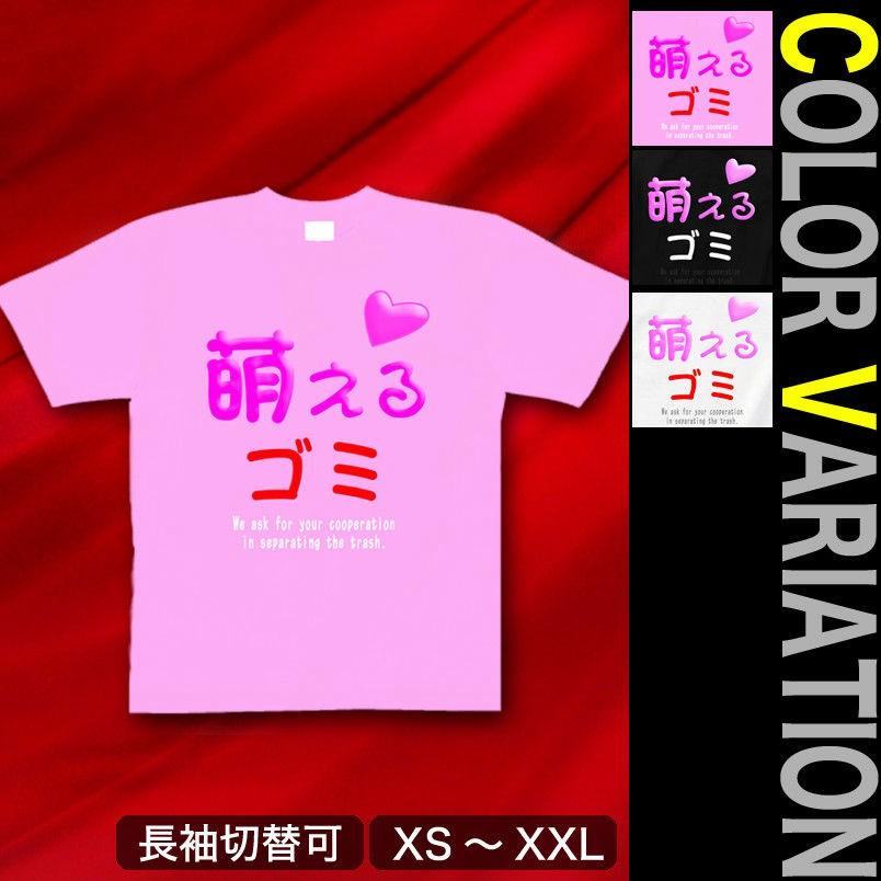 Tシャツ 面白 おもしろ 萌えるゴミ メンズ | United Athle