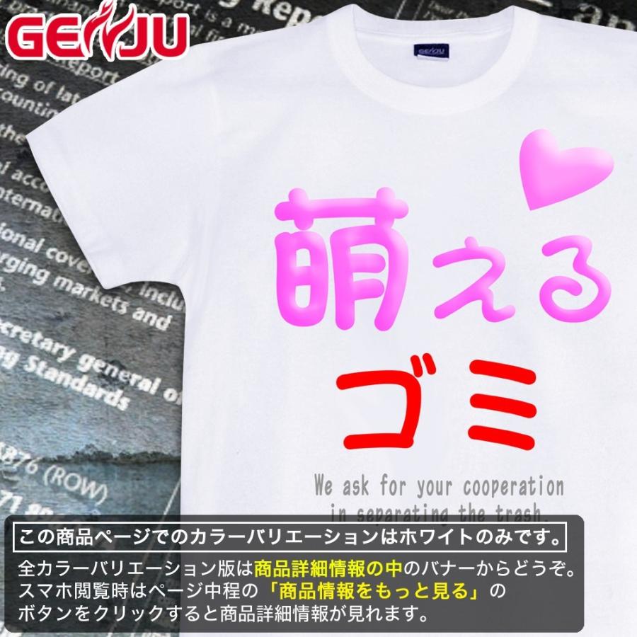 Tシャツ 面白 おもしろ 萌えるゴミ メンズ｜genju