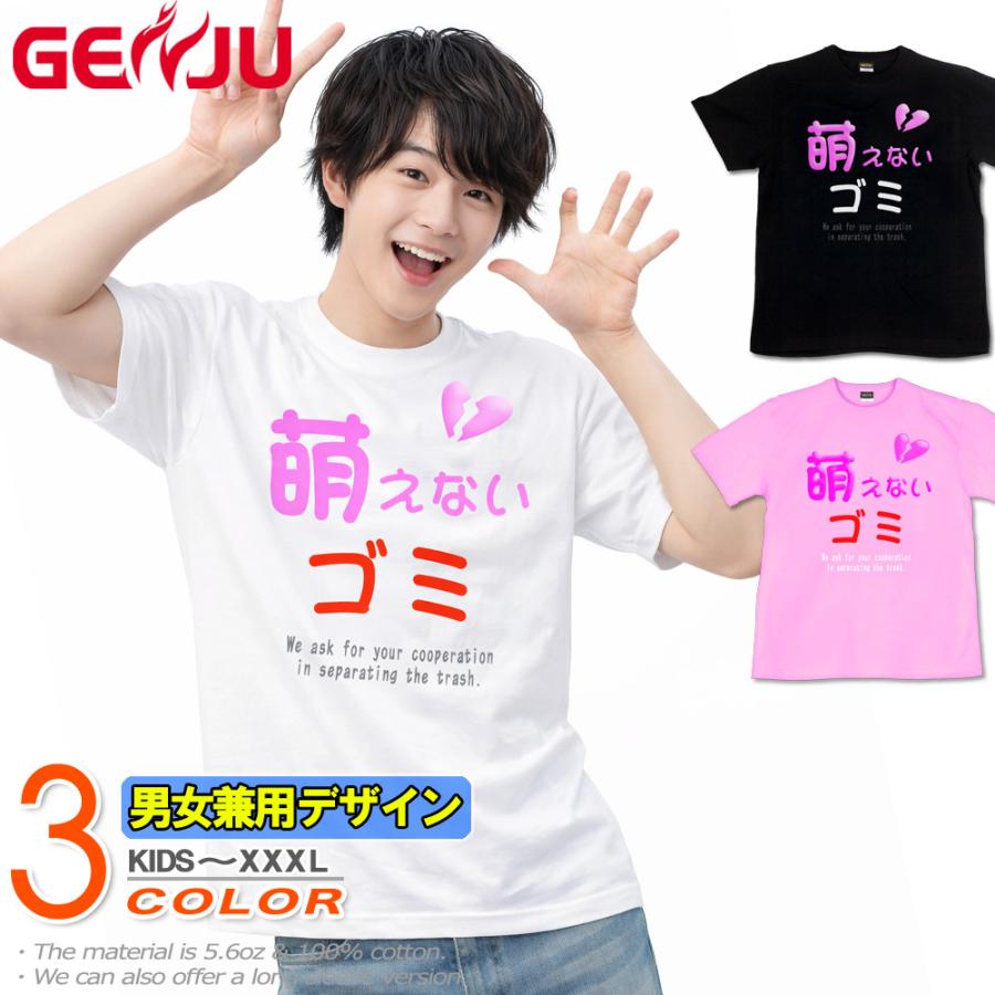 Tシャツ 面白 おもしろ 萌えないゴミ | United Athle