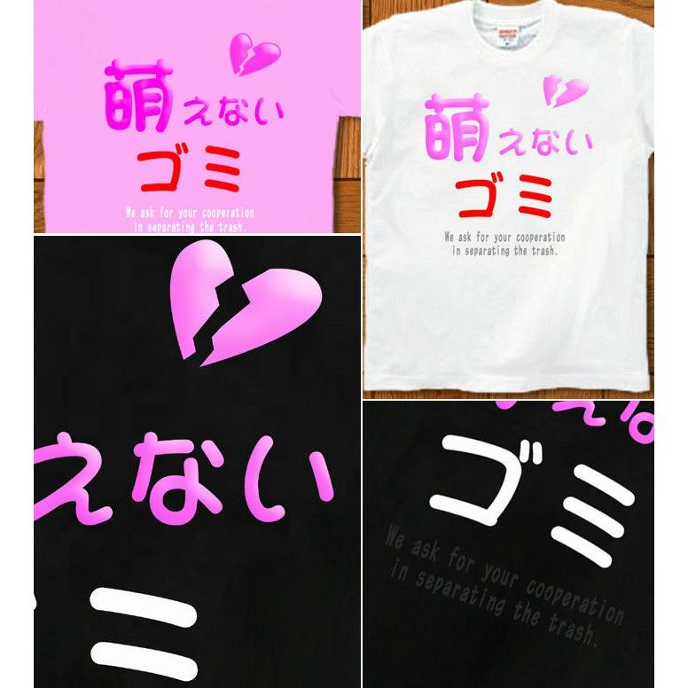 Tシャツ 面白 おもしろ 萌えないゴミ | United Athle | 01