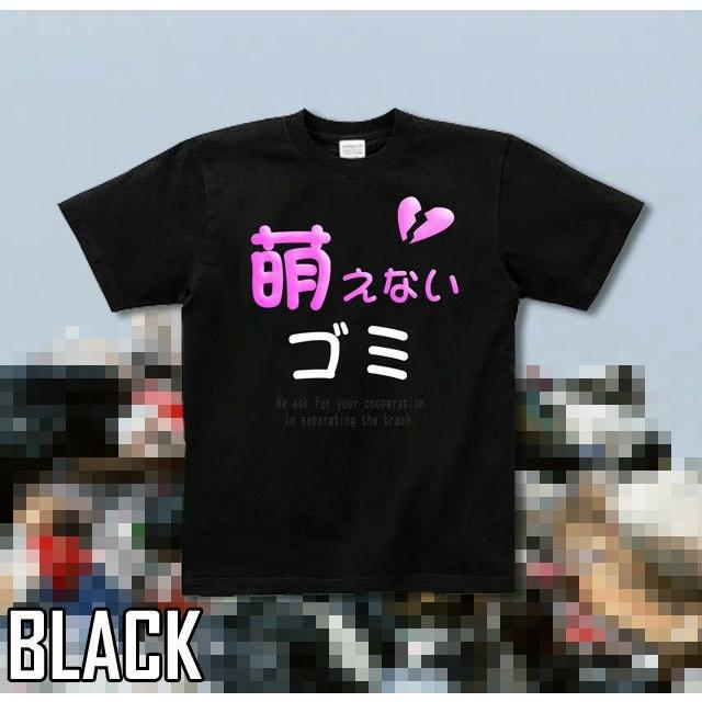 Tシャツ 面白 おもしろ 萌えないゴミ | United Athle | 02