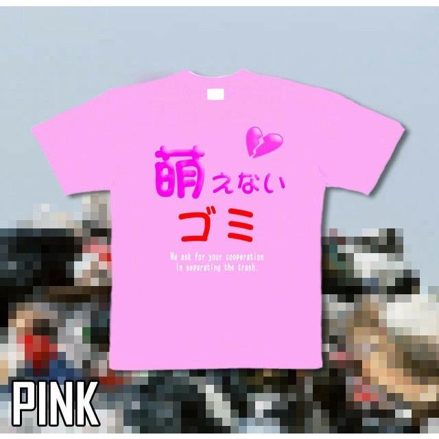 Tシャツ 面白 おもしろ 萌えないゴミ | United Athle | 03