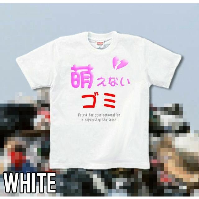 Tシャツ 面白 おもしろ 萌えないゴミ | United Athle | 04