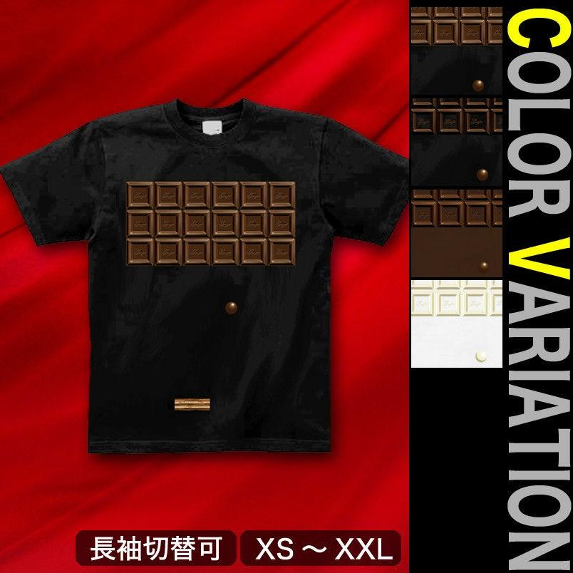 Tシャツ バレンタイン チョコレート 面白い | United Athle