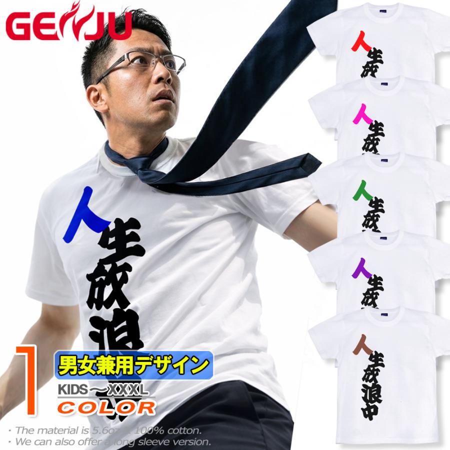 Tシャツ バカT 人生放浪中 | United Athle
