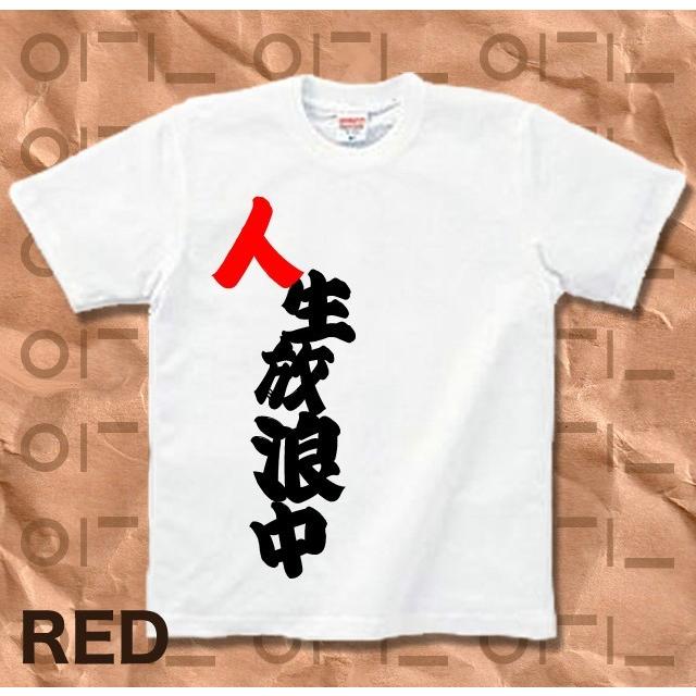 Tシャツ バカT 人生放浪中 | United Athle | 02