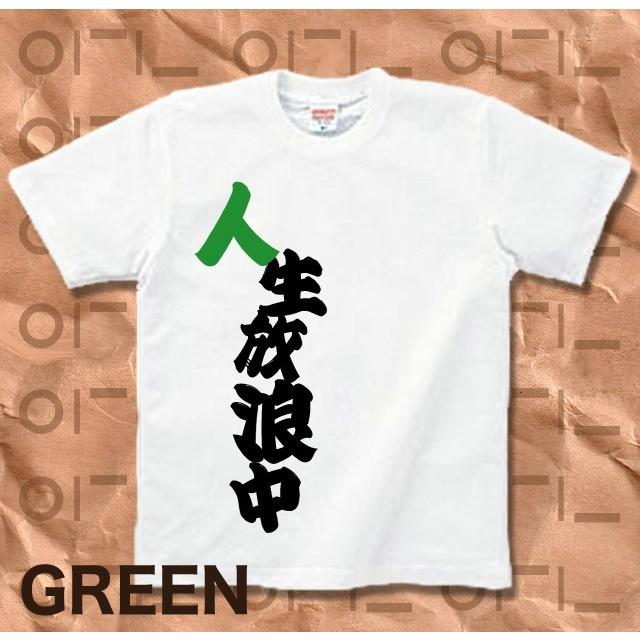 Tシャツ バカT 人生放浪中 | United Athle | 04