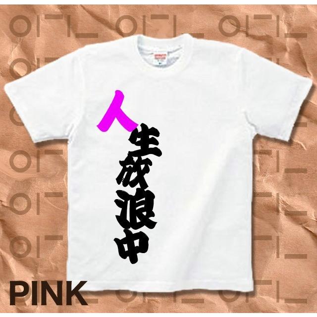 Tシャツ バカT 人生放浪中 | United Athle | 05
