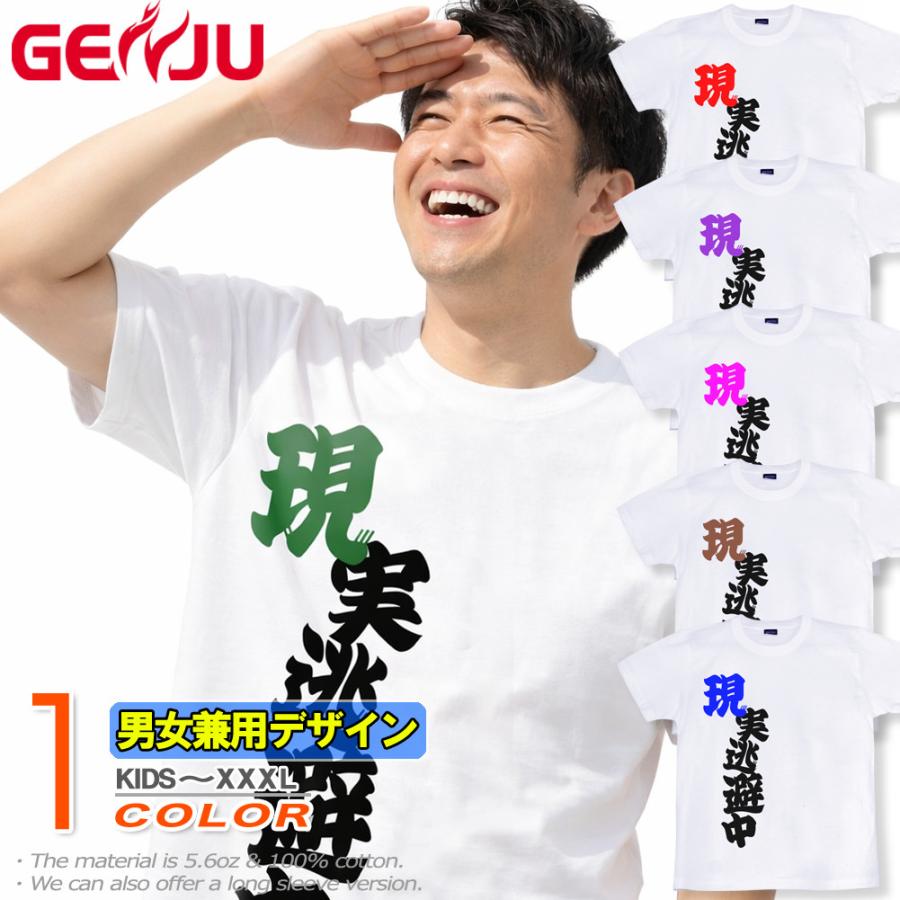 Tシャツ バカT 現実逃避中 | United Athle