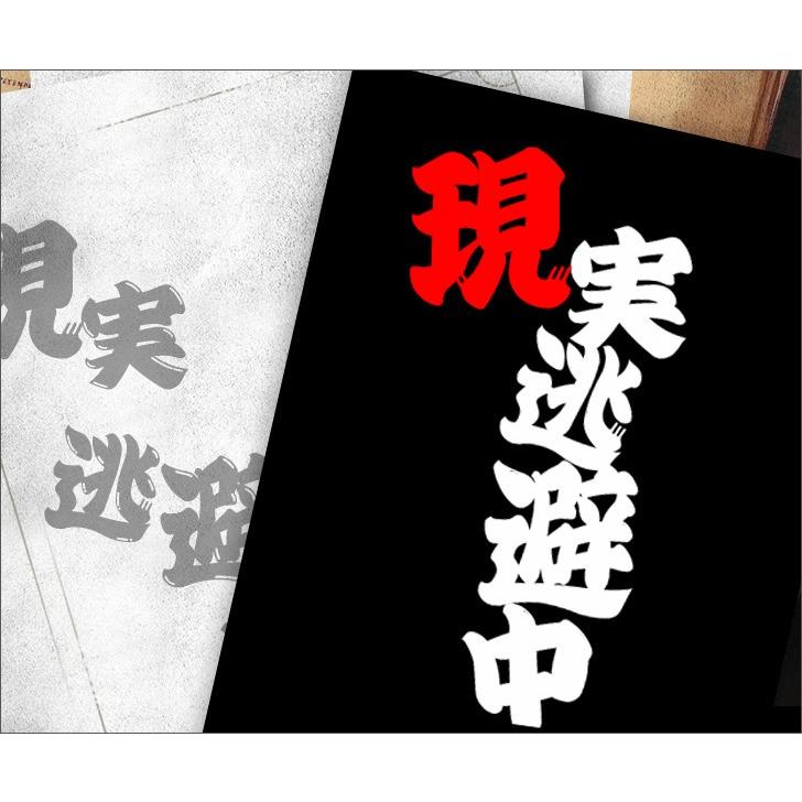 Tシャツ バカT 現実逃避中 | United Athle | 01