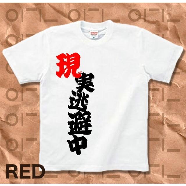Tシャツ バカT 現実逃避中 | United Athle | 02