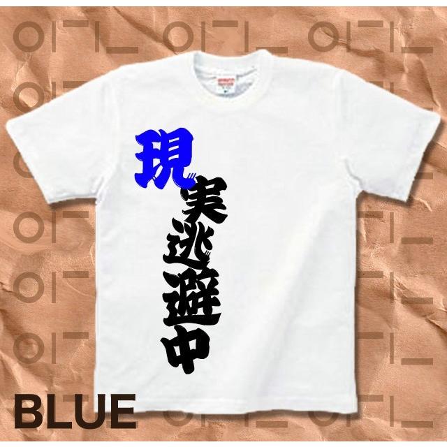 Tシャツ バカT 現実逃避中 | United Athle | 03