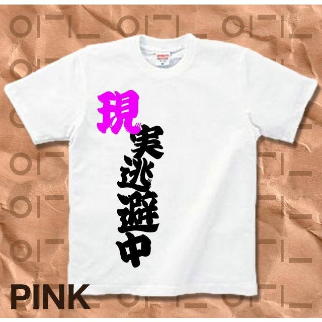 Tシャツ バカT 現実逃避中 | United Athle | 05