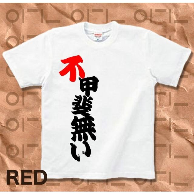 Tシャツ バカT 不甲斐ないTシャツ | United Athle | 02