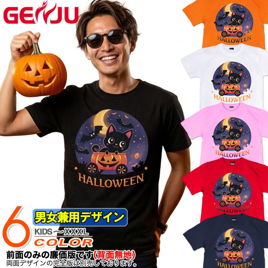 United Athle（ユナイテッドアスレ） GENJU ハロウィン かぼちゃ 黒猫