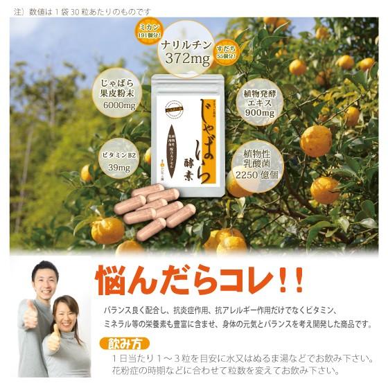 花粉症対策 サプリメント]【送料無料】じゃばら酵素 3袋セット(90粒)15