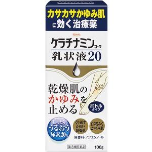 【第3類医薬品】興和 ケラチナミンコーワ乳状液20 100g｜genki-eshop