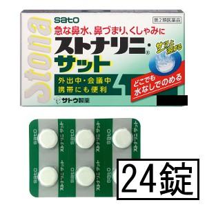 【第2類医薬品】サトウ ストナリニ・サット 24錠｜genki-eshop