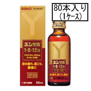限定価格セール 第3類医薬品 送料無料 サトウ ユンケル1 6 12液 60ml 80本 1ケース 最安値に挑戦 Kuljic Com