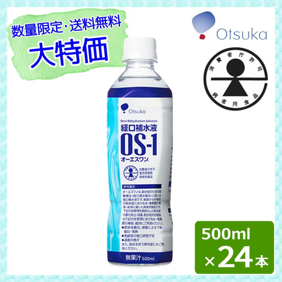 大塚製薬 【数量限定・送料無料 大特価！】大塚製薬 経口補水液 OS-1