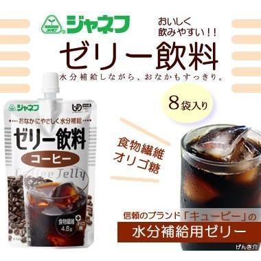 キユーピー 介護食 キューピー ジャネフ ゼリー飲料 コーヒー100ml×8袋