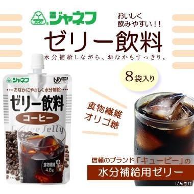 介護食 キューピー ジャネフ ゼリー飲料 コーヒー100ml×8袋セット水分補給｜genki｜02