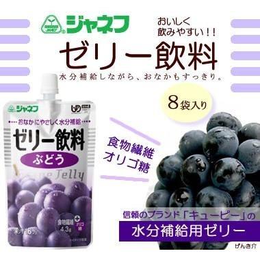 キユーピー 介護食 キューピー ジャネフ ゼリー飲料 ぶどう100ml×8袋