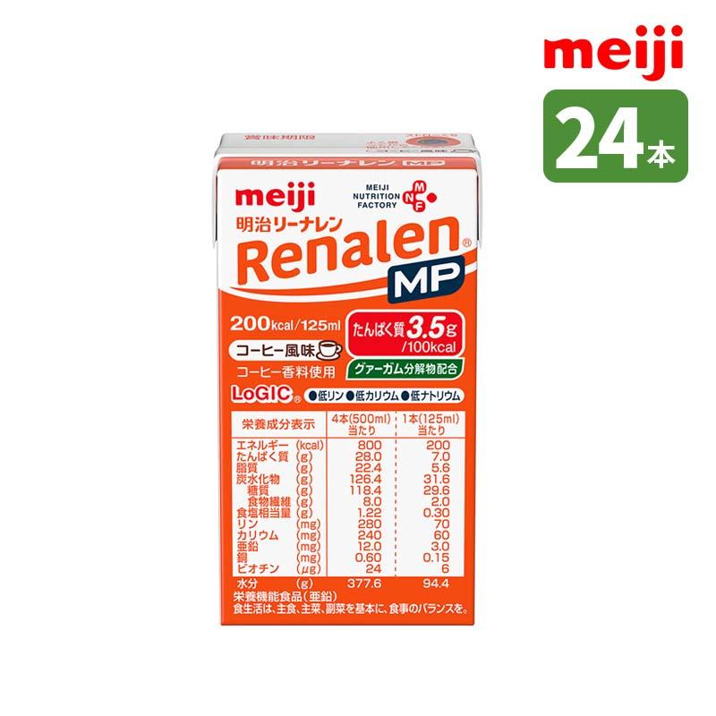 栄養補助ドリンク　コーヒーフレーバー 明治（meiji） リーナレン MP コーヒーフレーバー 125ml 24本セット