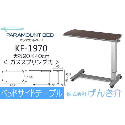 介護ベッド用サイドテーブルガススプリング式ベッドサイドテーブル