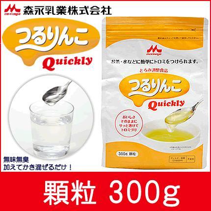 森永乳業 つるりんこQuicklyつるりんこクイックリー300g介護食 とろみ