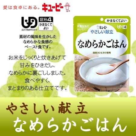 介護食 キューピーやさしい献立なめらかごはん