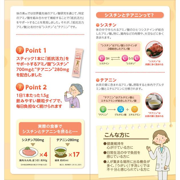 味の素株式会社シスチン＆テアニン15箱セット1箱（1.5g×10本