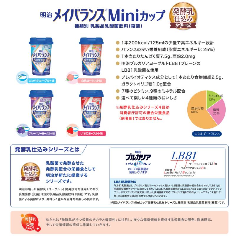 明治（meiji） 選べる4つの味 6本ずつ24本セット メイバランスミニ