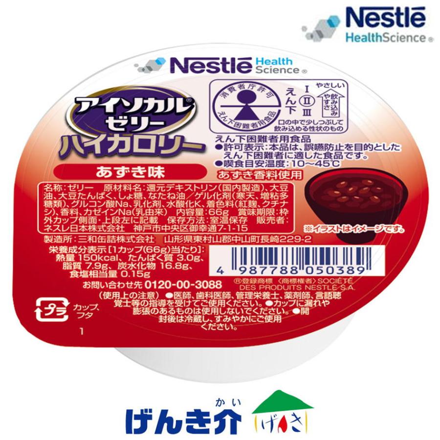 1080円 人気を誇る 介護食 ネスレ アイソカルゼリー ハイカロリー あずき味 66g 24個入り 栄養補助食品 健康食品 介護食品