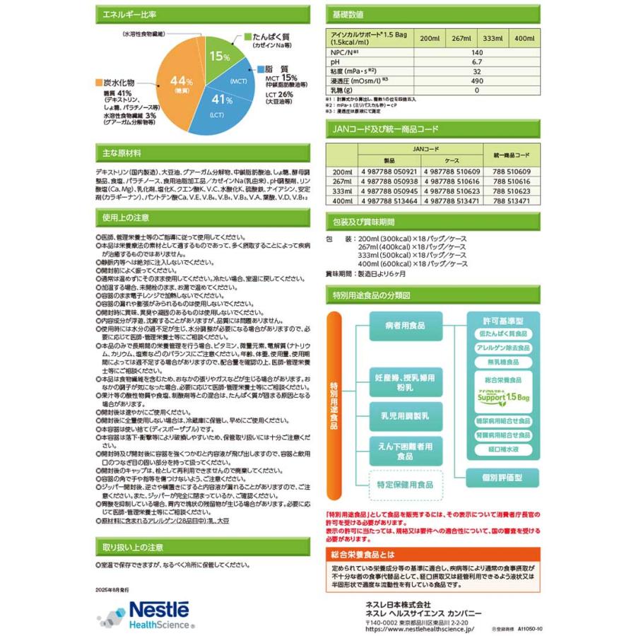 Nestle Health Science 特別用途食品 病者用 総合栄養食品 取得