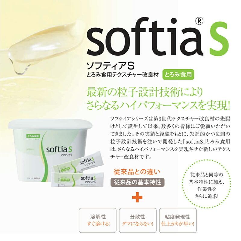 とろみ調整用食品 ニュートリー ソフティアS softia S 3g×50包