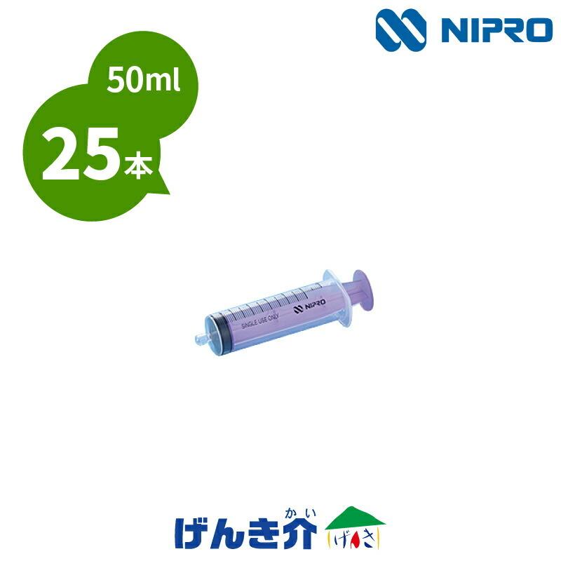 ニプロ ENシリンジ 50ml ムラサキ 25本入り ENシリンジ DS50ML-IS3 新規格ISO80369-3対応製品 経腸栄養輸液セット 誤接続防止タイプ プランジャ(押子)紫色 :10006053:介護ストア げんき介 - 通販 - Yahoo!ショッピング ニプロ ENシリンジ 50ml ムラサキ 25本入り ENシリンジ DS50ML-IS3 新規格ISO80369-3対応製品 経腸栄養輸液セット 誤接続防止タイプ プランジャ(押子)紫色 :10006053:介護ストア げんき介 - 通販 - Yahoo!ショッピング