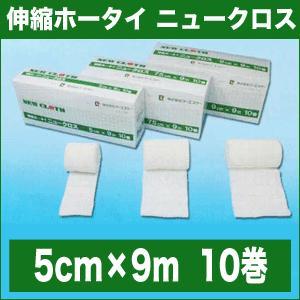 ケーエスケー 伸縮ホータイ ニュークロスタイ 薄手 (5cm×9m×10巻) 包帯