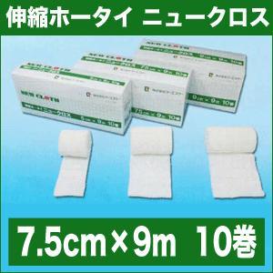 帯　専用 ケーエスケー 伸縮ホータイ ニュークロスタイ 薄手 (7.5cm×9m×10巻
