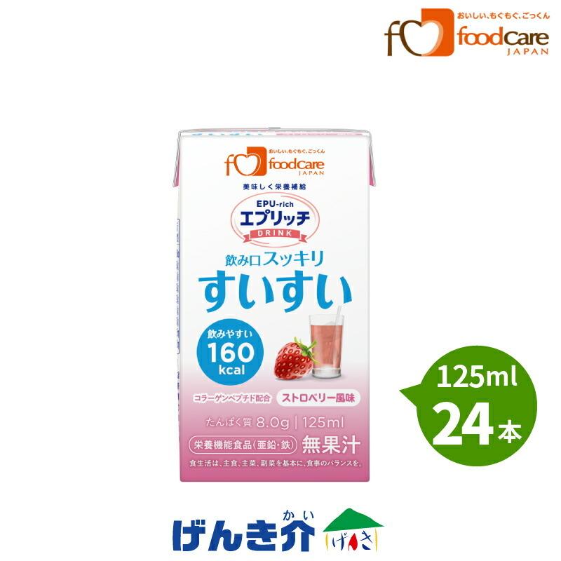 介護食 エプリッチドリンク すいすい ストロベリー風味 125ml×24 介護 