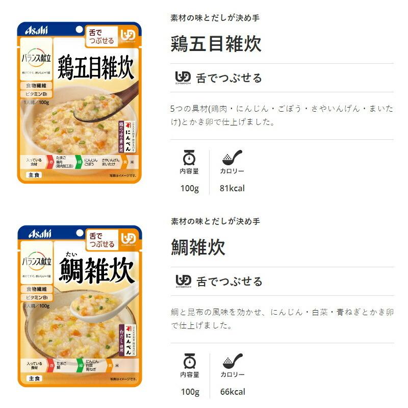 「セット」アサヒ バランス献立（元・和光堂）区分3 雑炊6種類 かに雑炊 ふかひれ雑炊 鶏五目雑炊 鯛雑炊 ほたて雑炊 しらす雑炊 各１袋 介護食 舌でつぶせる｜genki｜04