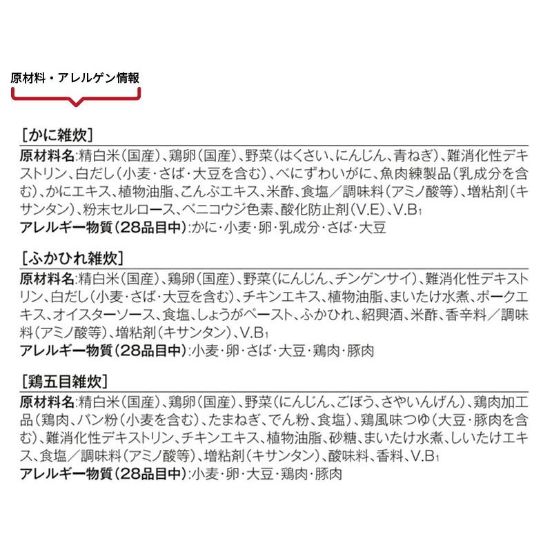 「セット」アサヒ バランス献立（元・和光堂）区分3 雑炊6種類 かに雑炊 ふかひれ雑炊 鶏五目雑炊 鯛雑炊 ほたて雑炊 しらす雑炊 各１袋 介護食 舌でつぶせる｜genki｜07