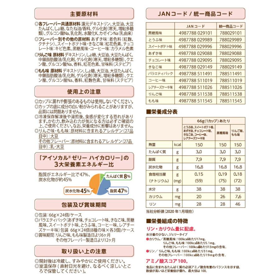 Nestle（ネスレ） 介護食 アイソカルゼリー ハイカロリー レアチーズ