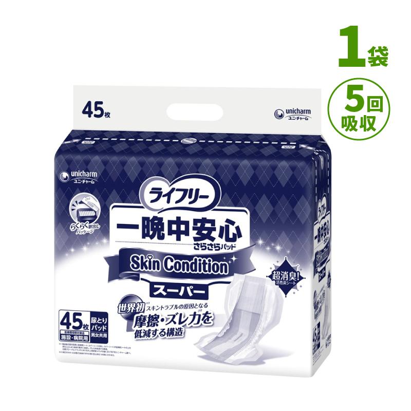 unicharm（ユニチャーム） [直送品] ライフリー 一晩中安心さらさら