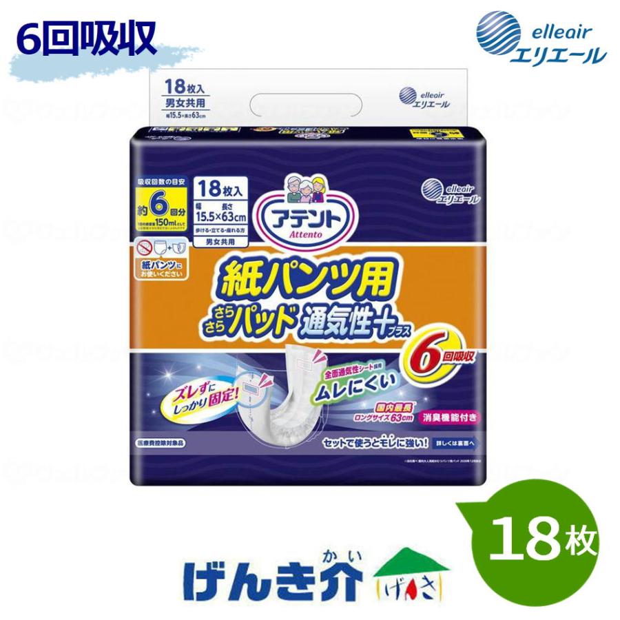 直送品］大王製紙 アテント 紙パンツ用 夜1枚安心パッド 6回吸収(18枚