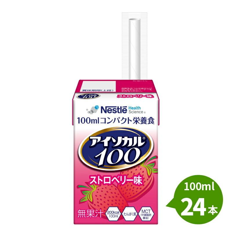 介護食 アイソカル100 ストロベリー味 100ml×24本 介護食 流動食   1本200kcal ネスレ 栄養補助｜genki｜02